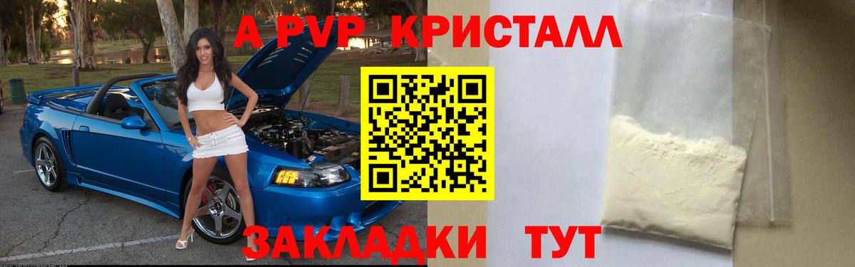 Alfa_PVP кристаллы Калуга