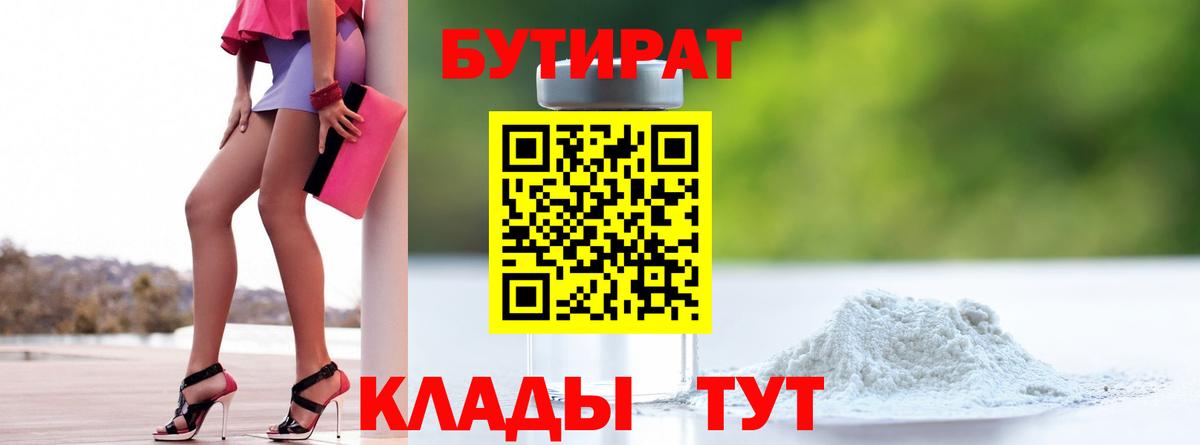 БУТИРАТ GHB  Вход с VPN  Калуга 