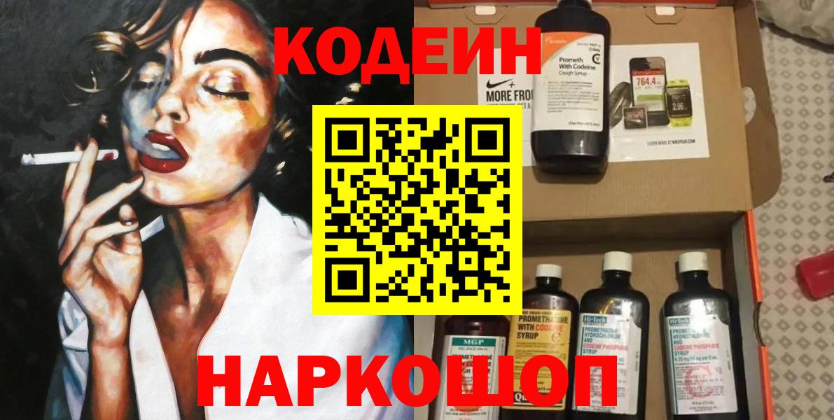 Калуга  Кодеиновый сироп Lean Purple Drank  Вход с VPN 
