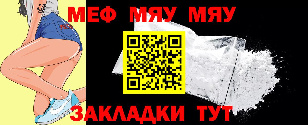 Меф мяу мяу кристаллы Калуга