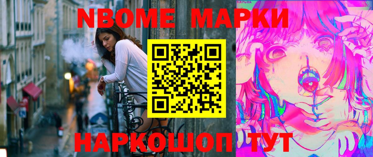 Марки N-bome 1,8мг Калуга